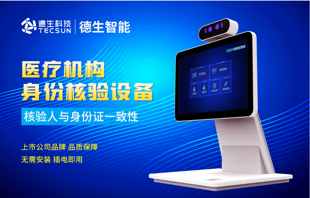 加强医院妇产科/生殖科实名查验？九游APP官网NINE GAME人证核验一体机轻松解决！